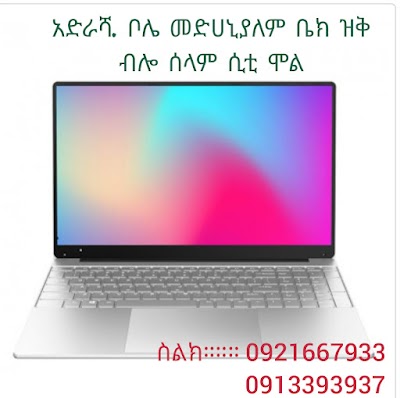 Smart Electronics in Addis Ababa