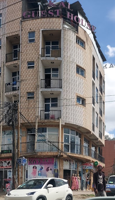 Kal Guest House | Haya Hulet | ቃል የንግዳ ማረፍያ